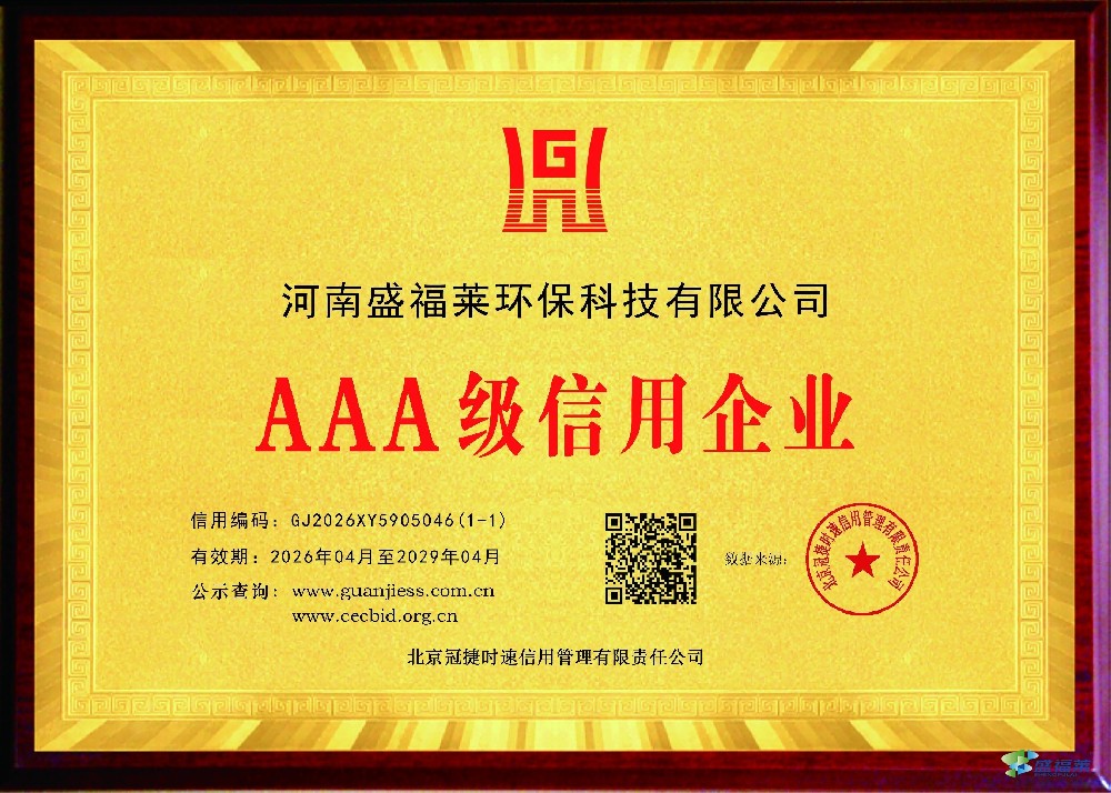 AAA级诚信企业