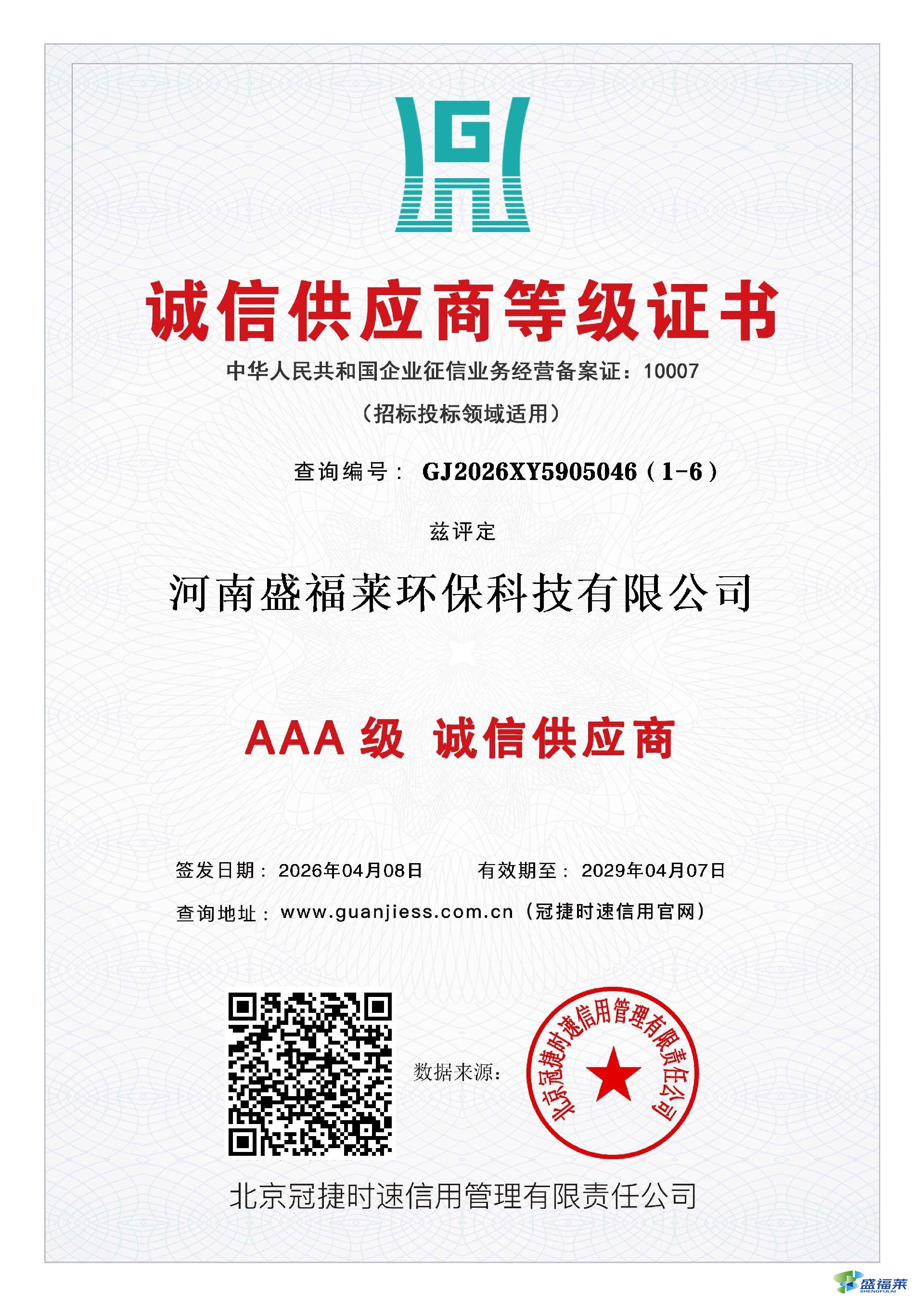 诚信供应商等级证书.jpg