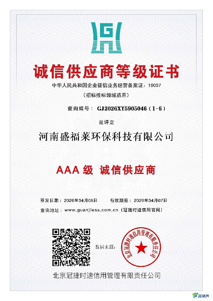 诚信供应商等级证书