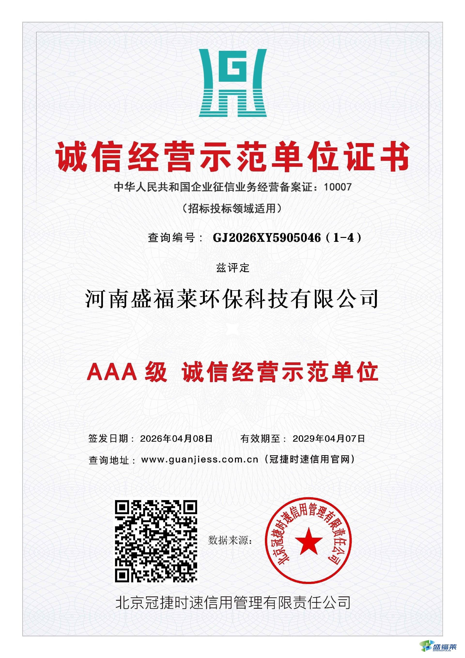 诚信经营示范单位证书.jpg