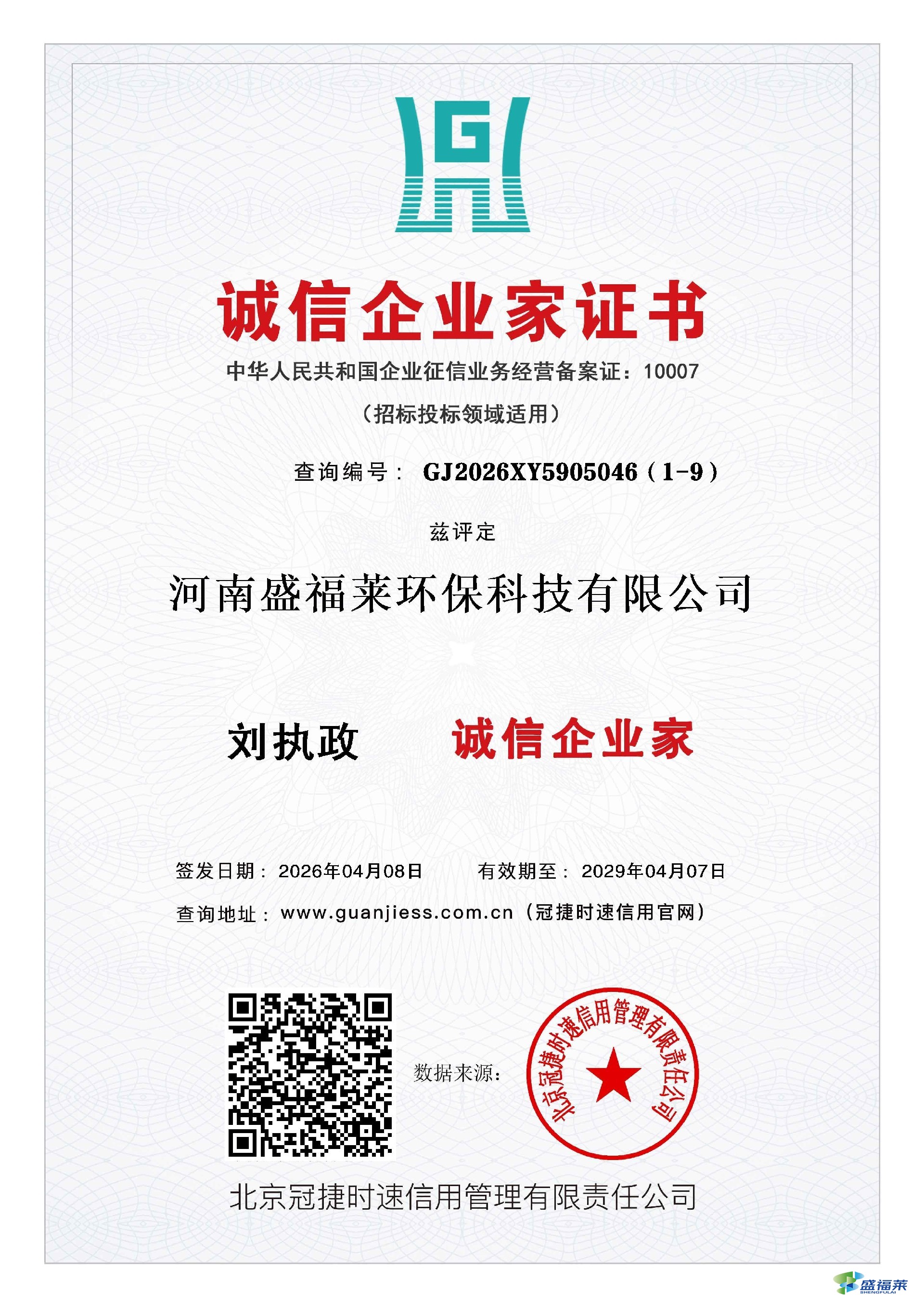 诚信企业家证书.jpg