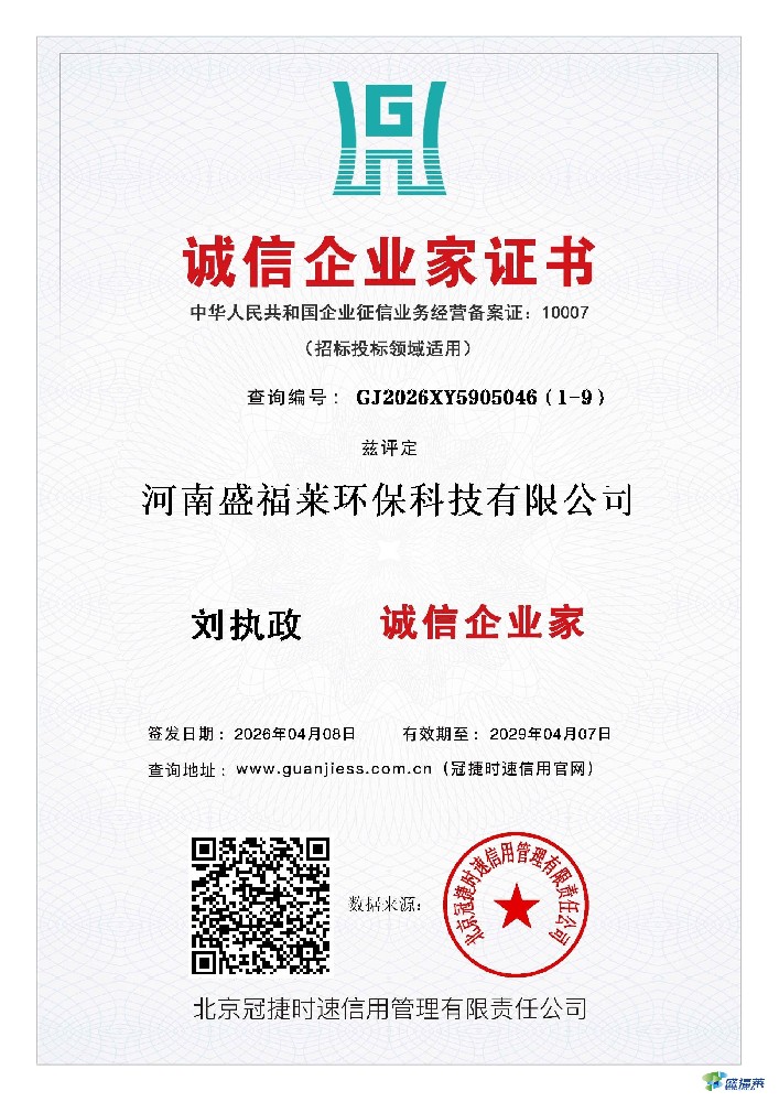 诚信企业家证书