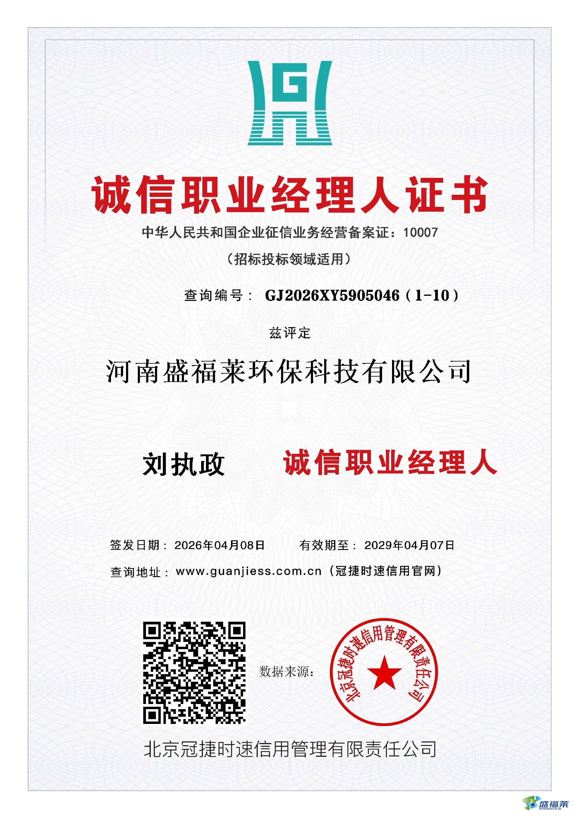 诚信职业经理人证书.jpg