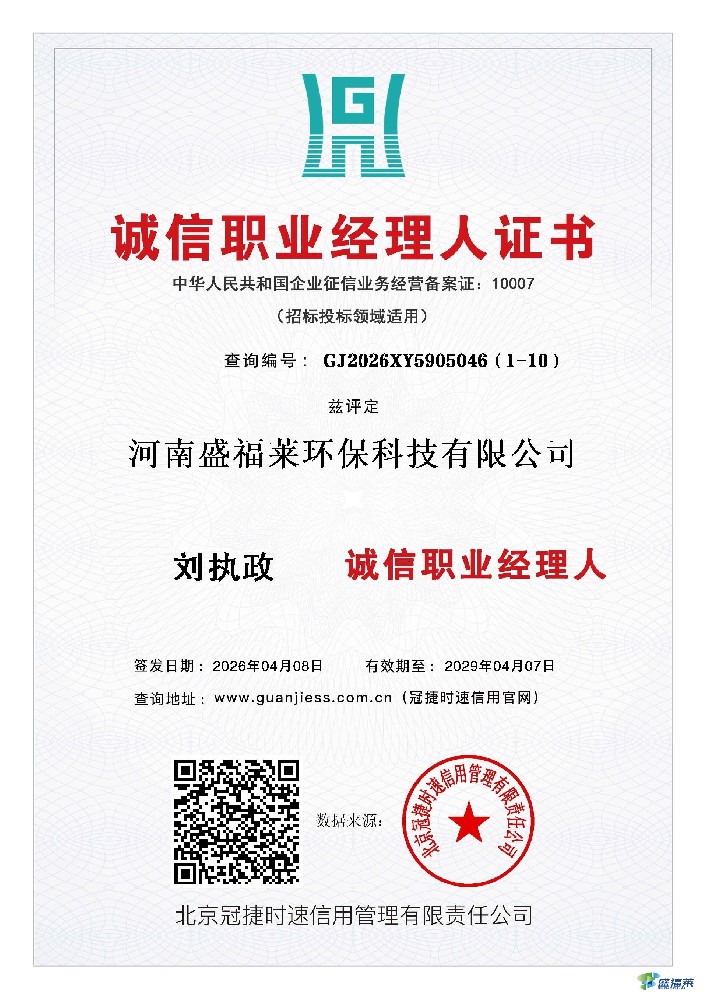 诚信职业经理人证书