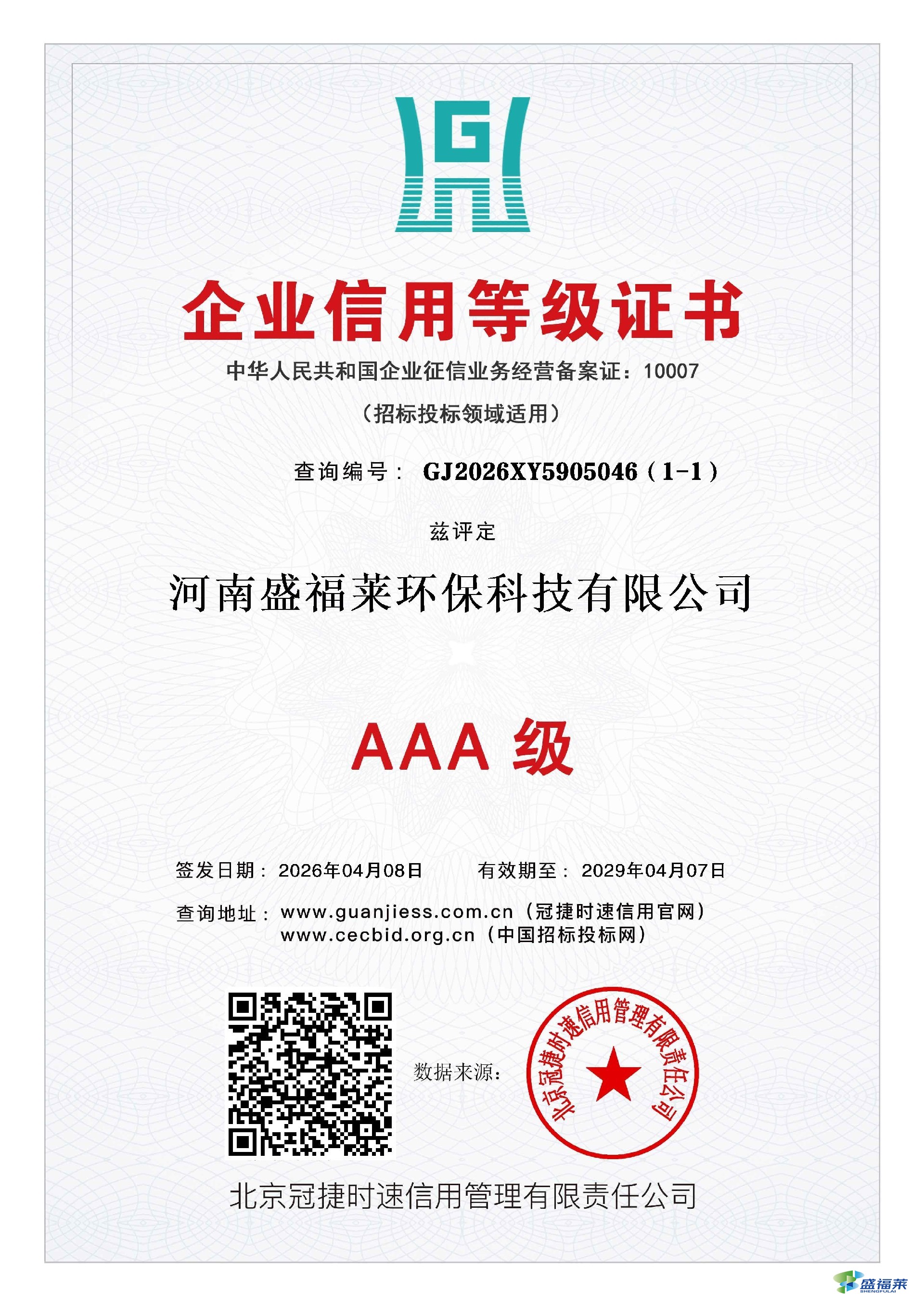 企业信用等级证书.jpg