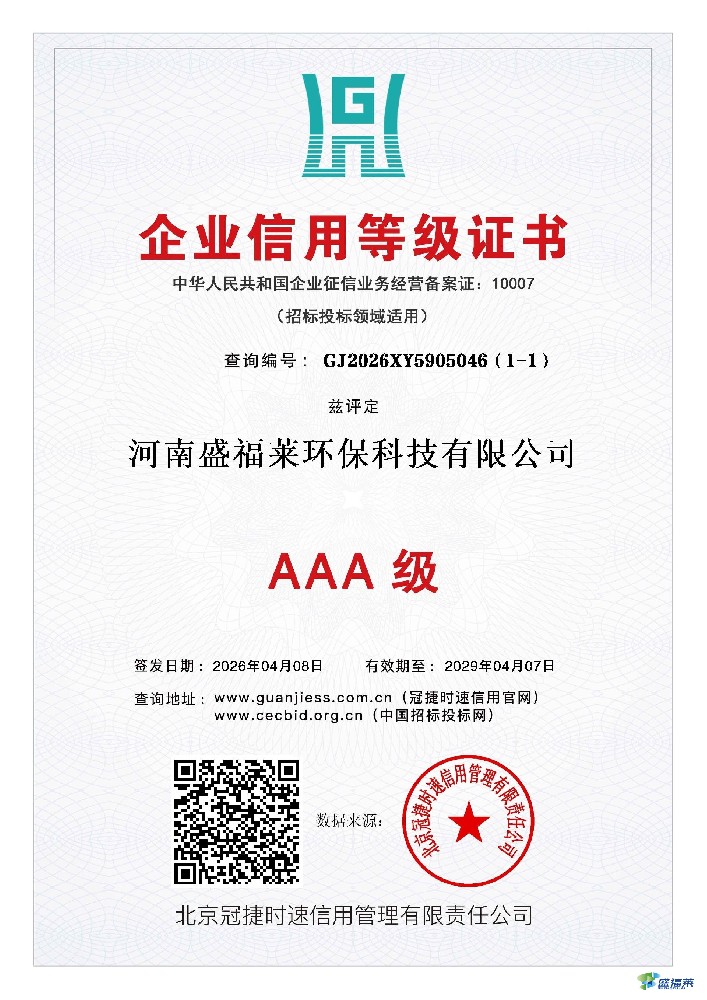 企业信用等级证书