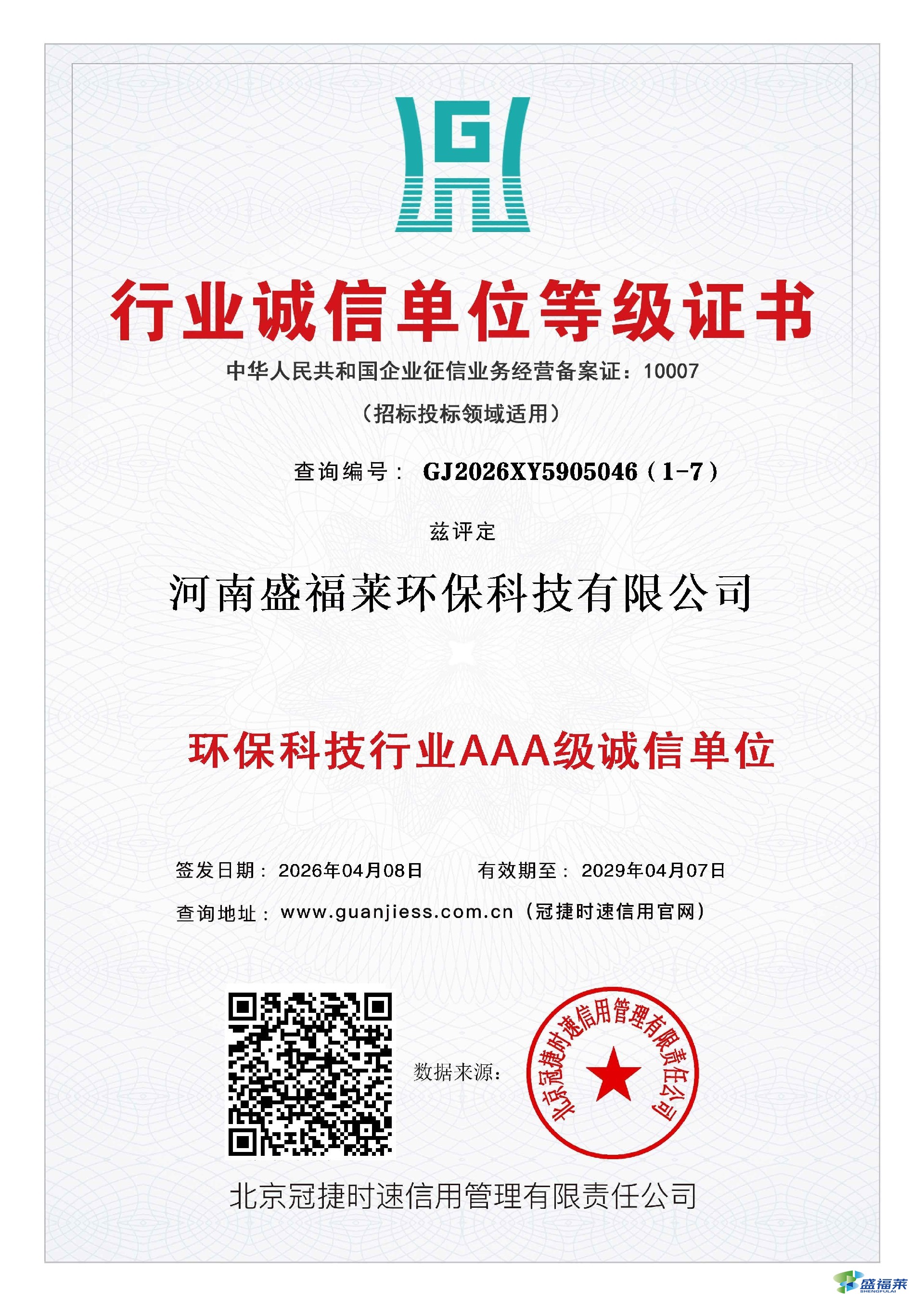 行业诚信单位等级证书.jpg