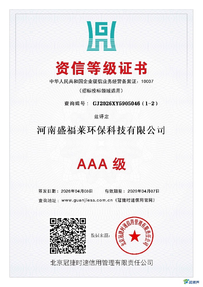 资信等级证书