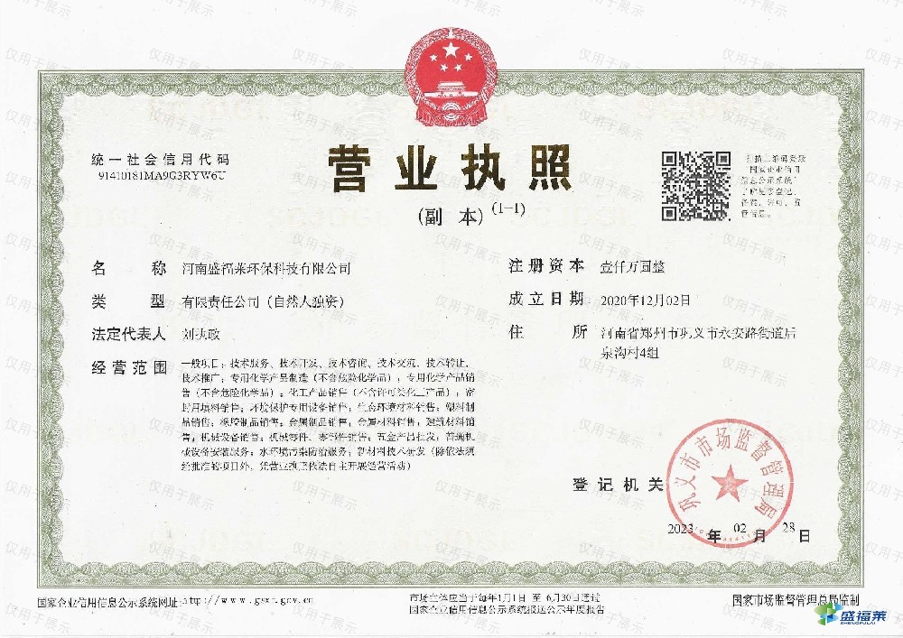 营业执照