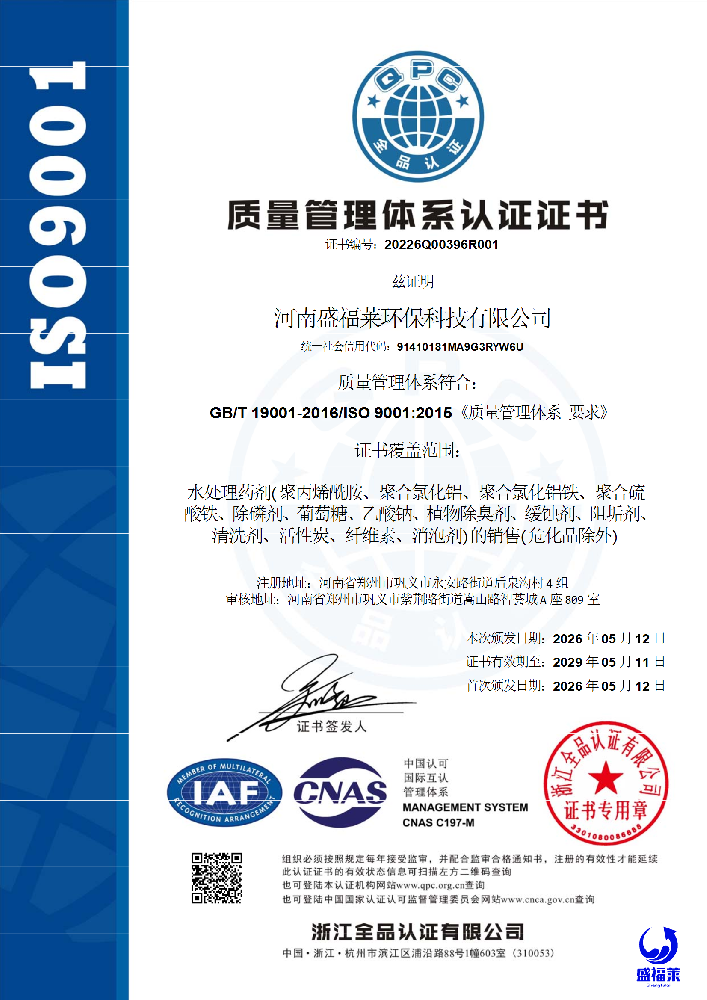 ISO9001质量管理体系认证证书