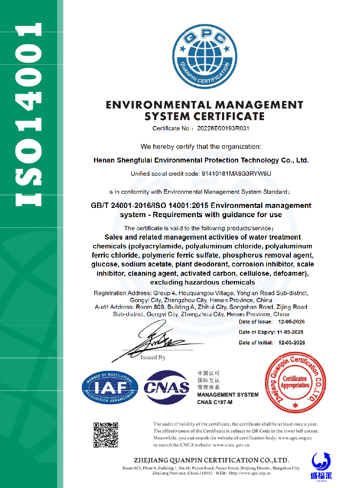 ISO14001环境管理体系认证证书（英文版）